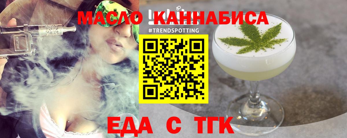 Добрянка  Печенье с ТГК марихуана  Вход с VPN 