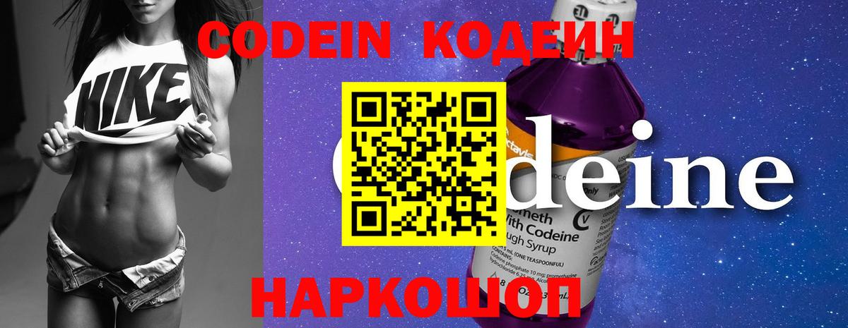 Кодеин Purple Drank Добрянка