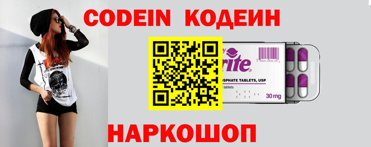 Кодеиновый сироп Lean Purple Drank  Вход с VPN  Добрянка 