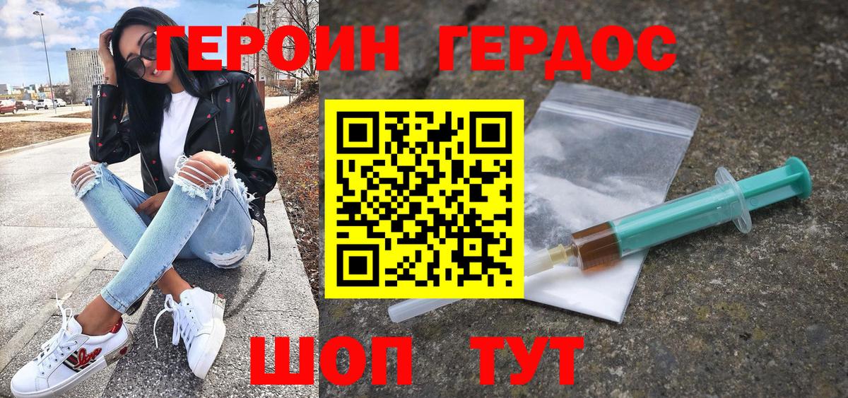 ГЕРОИН герыч Добрянка