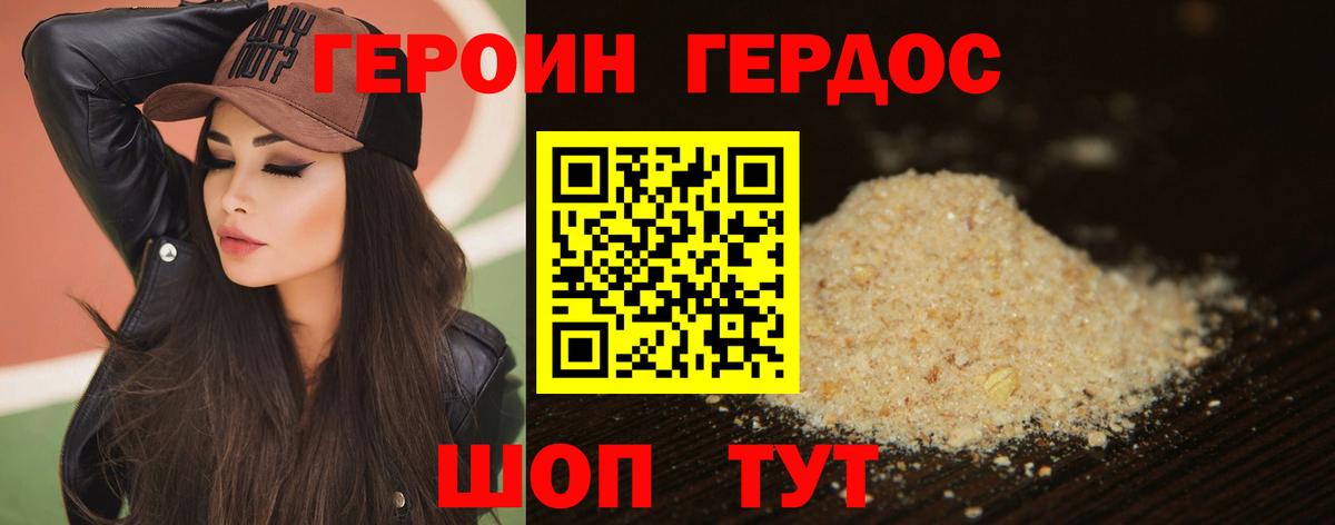 Героин VHQ  Героин  Добрянка  Вход с VPN 