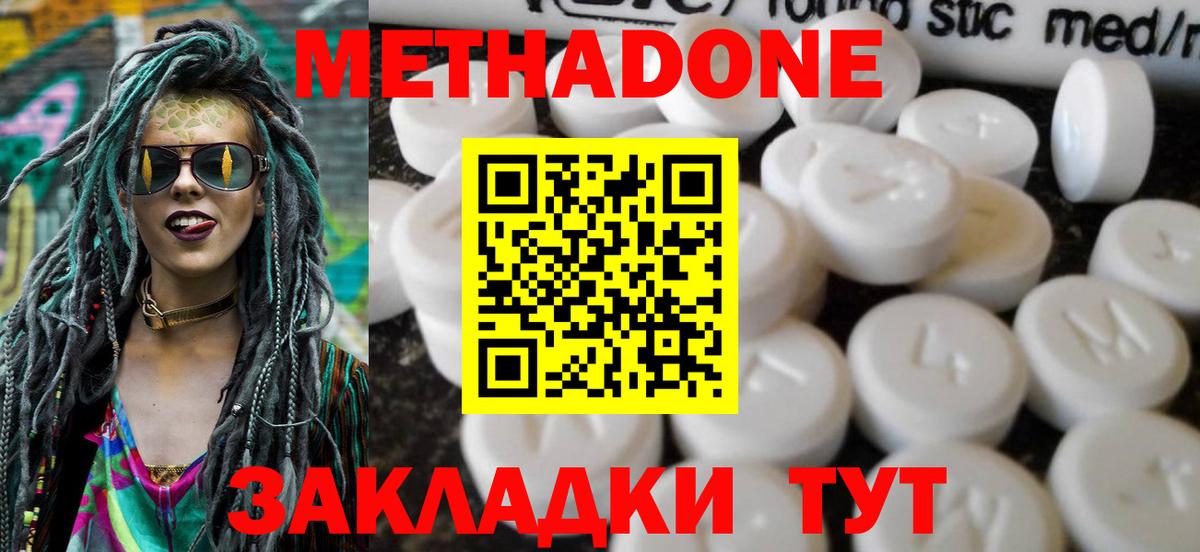 Добрянка  МЕТАДОН methadone  Вход с VPN  Метадон мёд 