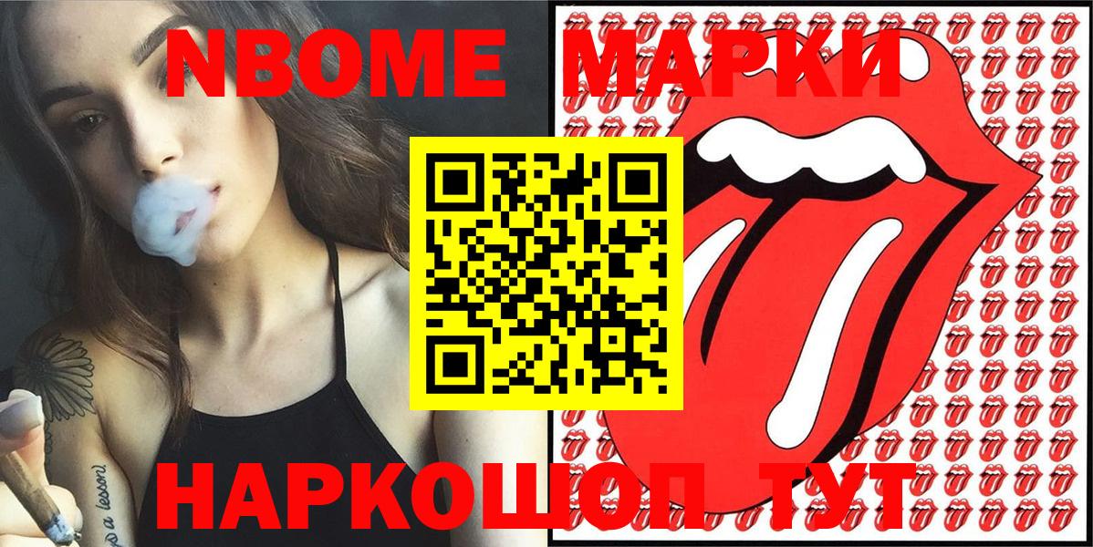 Марки N-bome 1500мкг  Вход с VPN  Добрянка 